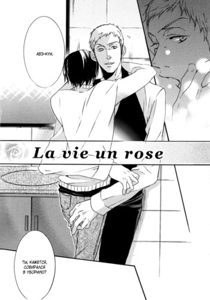 La Vie en Rose Page #94