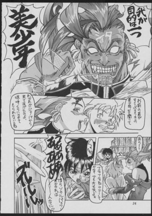 '96 Natsu no Game 18-kin Special Page #24