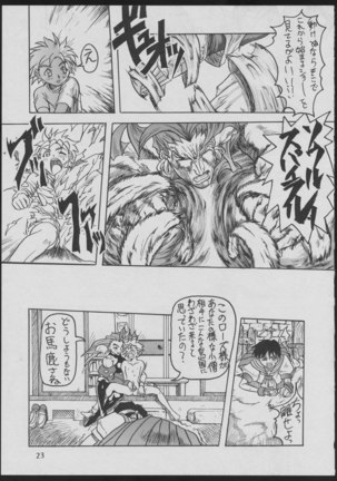 '96 Natsu no Game 18-kin Special - Page 23