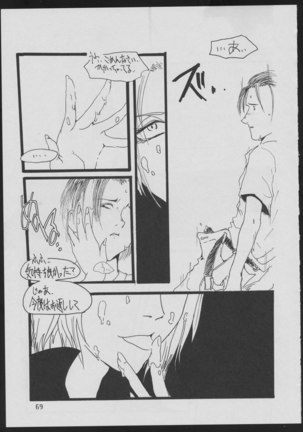'96 Natsu no Game 18-kin Special - Page 69