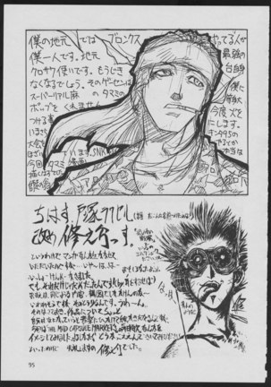 '96 Natsu no Game 18-kin Special - Page 95