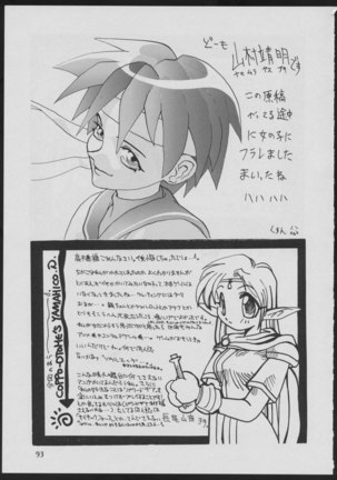'96 Natsu no Game 18-kin Special - Page 93