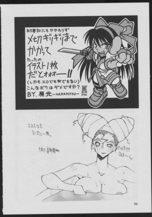 '96 Natsu no Game 18-kin Special - Page 94