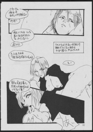 '96 Natsu no Game 18-kin Special - Page 72