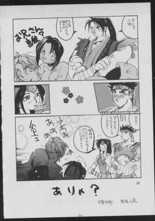 '96 Natsu no Game 18-kin Special - Page 20