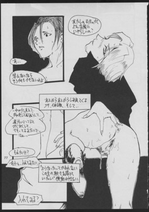 '96 Natsu no Game 18-kin Special - Page 77