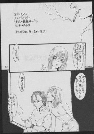 '96 Natsu no Game 18-kin Special - Page 63