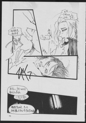 '96 Natsu no Game 18-kin Special - Page 75