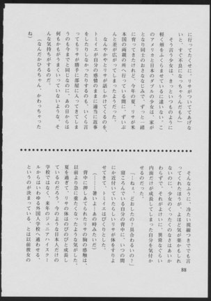 '96 Natsu no Game 18-kin Special - Page 88