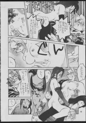'96 Natsu no Game 18-kin Special - Page 18