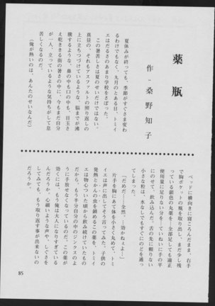 '96 Natsu no Game 18-kin Special - Page 85