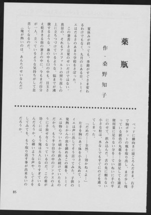 '96 Natsu no Game 18-kin Special Page #85