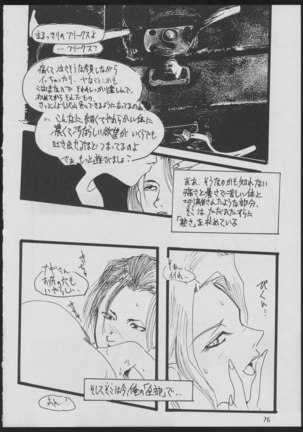 '96 Natsu no Game 18-kin Special - Page 76