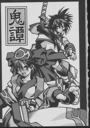 '96 Natsu no Game 18-kin Special - Page 3