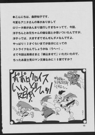 '96 Natsu no Game 18-kin Special Page #96
