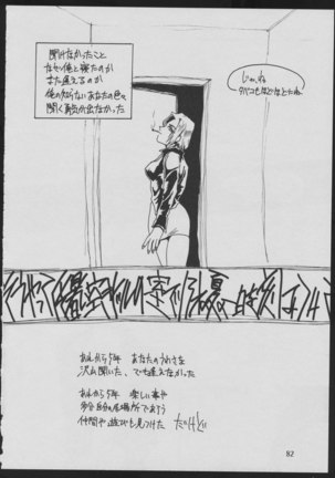 '96 Natsu no Game 18-kin Special Page #82