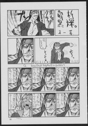 '96 Natsu no Game 18-kin Special - Page 91