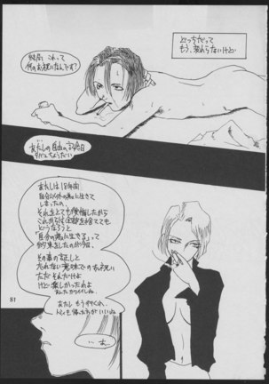 '96 Natsu no Game 18-kin Special - Page 81
