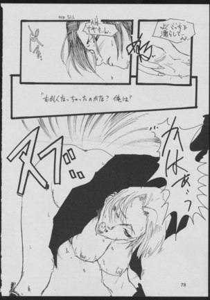 '96 Natsu no Game 18-kin Special - Page 78