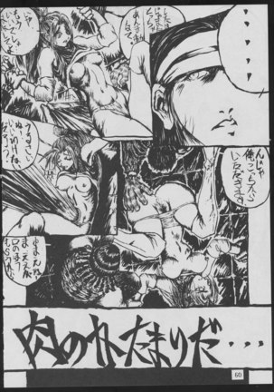 '96 Natsu no Game 18-kin Special - Page 60
