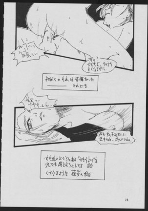 '96 Natsu no Game 18-kin Special - Page 74