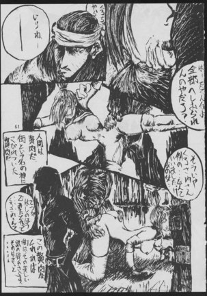 '96 Natsu no Game 18-kin Special - Page 61