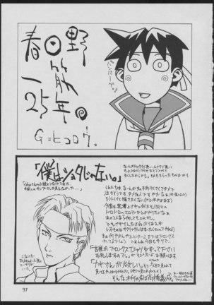 '96 Natsu no Game 18-kin Special - Page 97