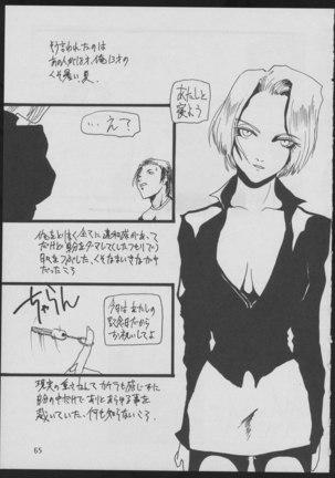 '96 Natsu no Game 18-kin Special - Page 65
