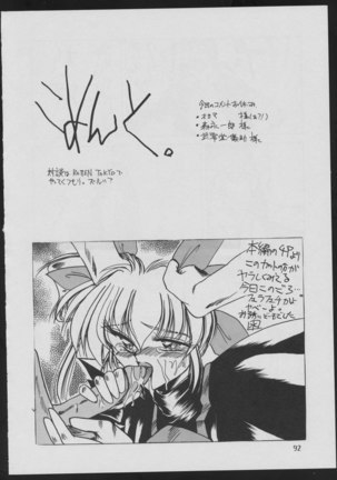 '96 Natsu no Game 18-kin Special - Page 92