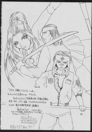 '96 Natsu no Game 18-kin Special Page #98