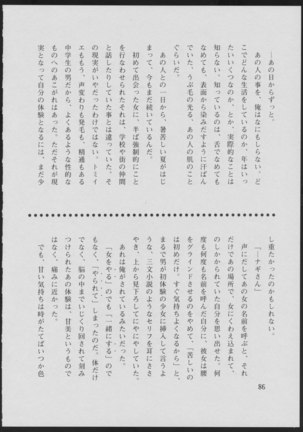 '96 Natsu no Game 18-kin Special - Page 86