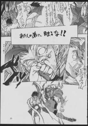 '96 Natsu no Game 18-kin Special - Page 25
