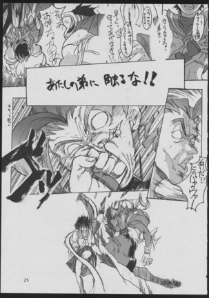 '96 Natsu no Game 18-kin Special Page #25