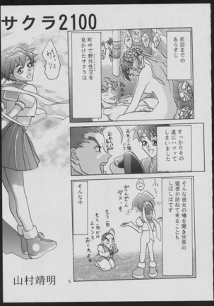 '96 Natsu no Game 18-kin Special - Page 5