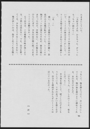 '96 Natsu no Game 18-kin Special - Page 90
