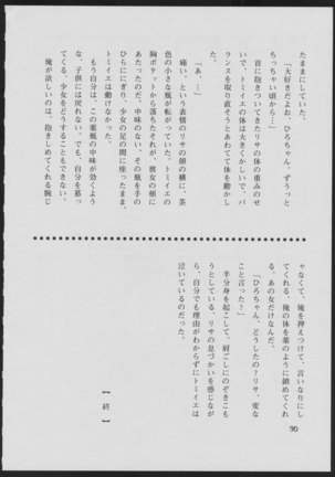 '96 Natsu no Game 18-kin Special Page #90