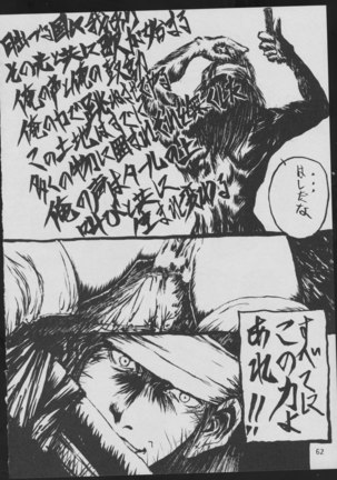 '96 Natsu no Game 18-kin Special - Page 62