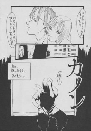 '96 Natsu no Game 18-kin Special - Page 64