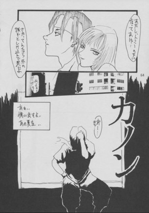 '96 Natsu no Game 18-kin Special Page #64