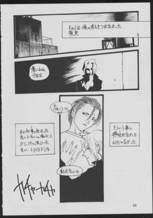 '96 Natsu no Game 18-kin Special - Page 66