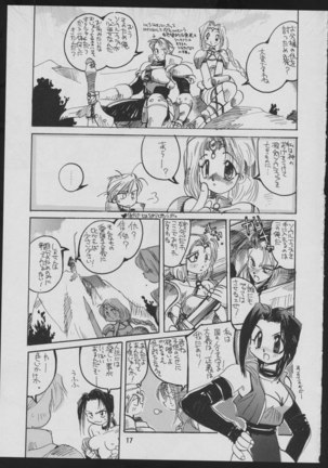 '96 Natsu no Game 18-kin Special Page #17
