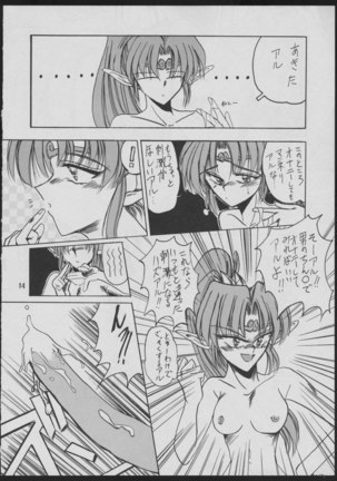 '96 Natsu no Game 18-kin Special Page #14