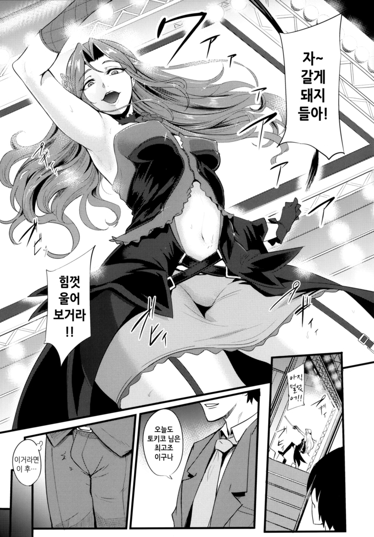Tokiko-sama no Buta Ryouri Kyoushitsu | 토키코 님의 돼지 요리 교실