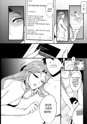 Tokiko-sama no Buta Ryouri Kyoushitsu | 토키코 님의 돼지 요리 교실 - Page 19