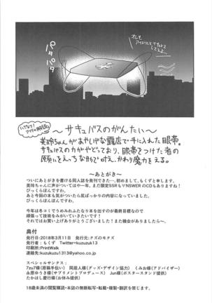 Mirei-chan!? Oshiri de Yuuwaku Suru no o Yamenasai - Page 17