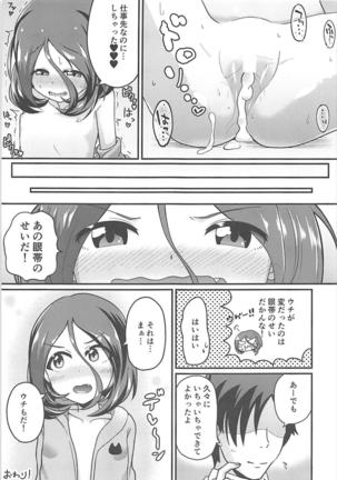 Mirei-chan!? Oshiri de Yuuwaku Suru no o Yamenasai Page #16