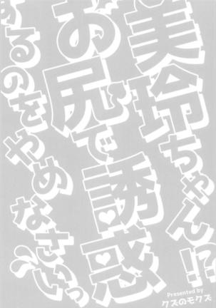 Mirei-chan!? Oshiri de Yuuwaku Suru no o Yamenasai Page #18