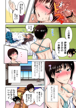 Oretoku Shuugakuryokou ~Otoko wa Jyosou shita Ore dake!! Ch. 1-29 - Page 533