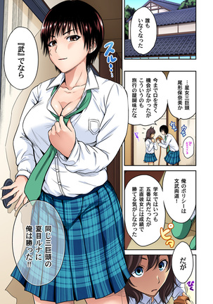 Oretoku Shuugakuryokou ~Otoko wa Jyosou shita Ore dake!! Ch. 1-29 Page #514