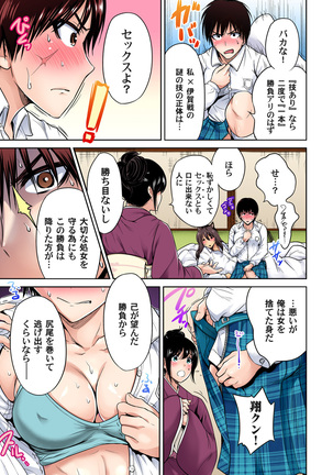 Oretoku Shuugakuryokou ~Otoko wa Jyosou shita Ore dake!! Ch. 1-29 Page #520